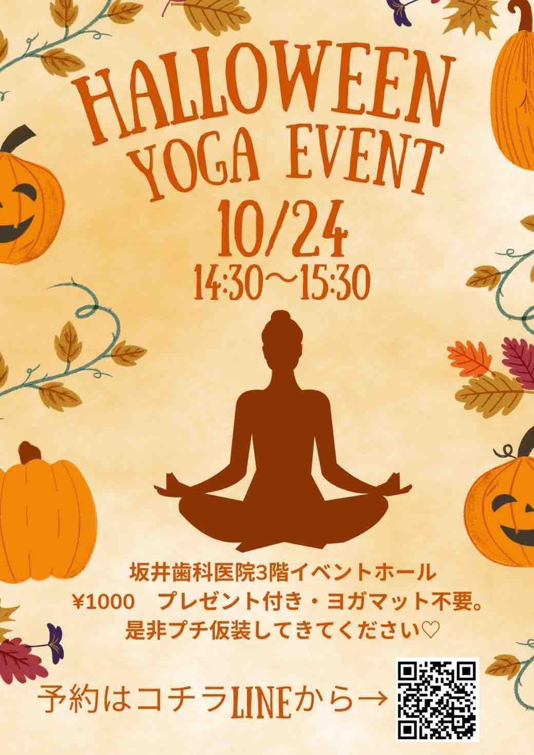 ハロウィンヨガ