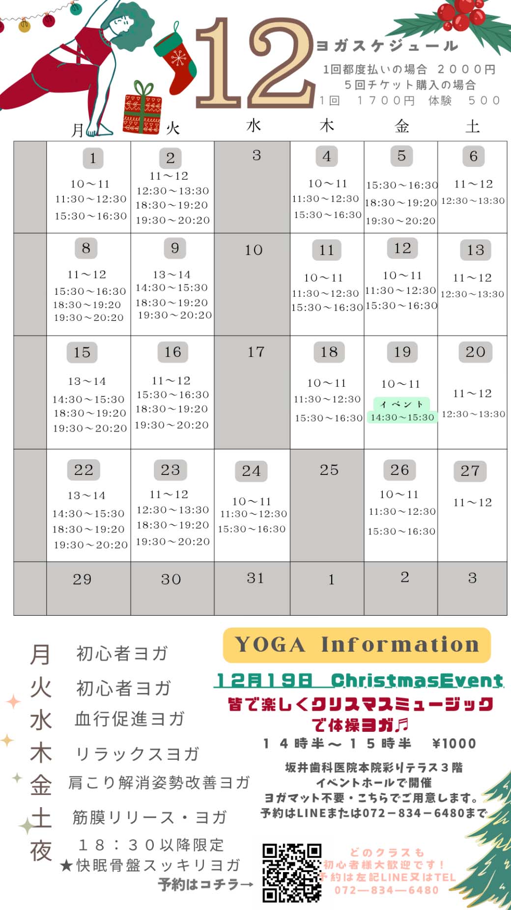 今月のヨガスケジュール表