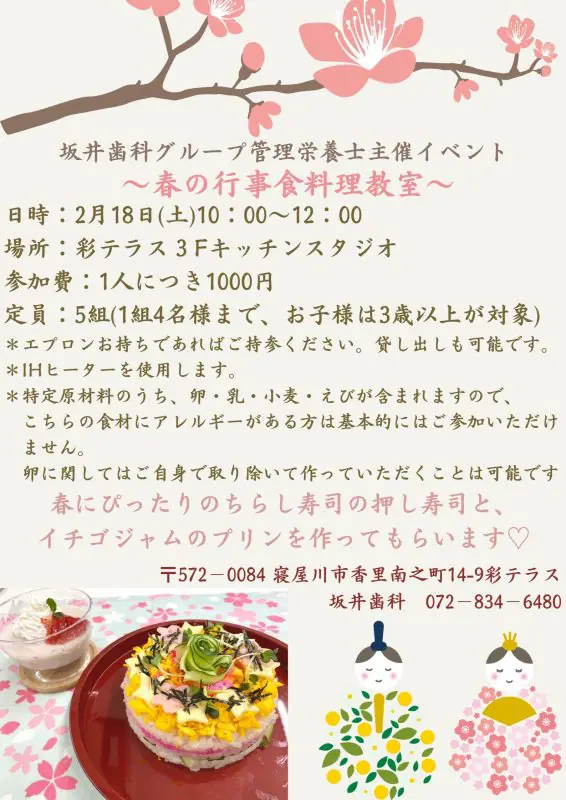 2月18日、ひな祭りのお料理イベント開催 | 坂井歯科医院ブログ